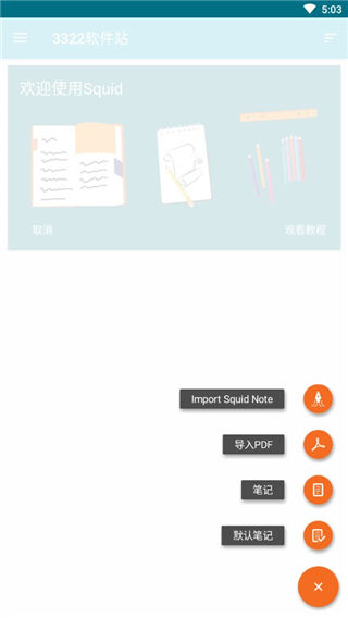squid截图2