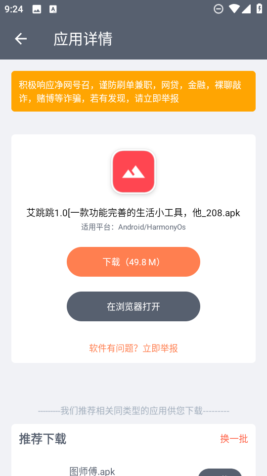 软件仓库截图2