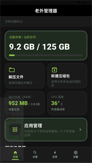 老外管理器官方版截图4