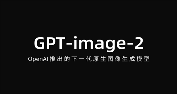 gpt image 2截图1