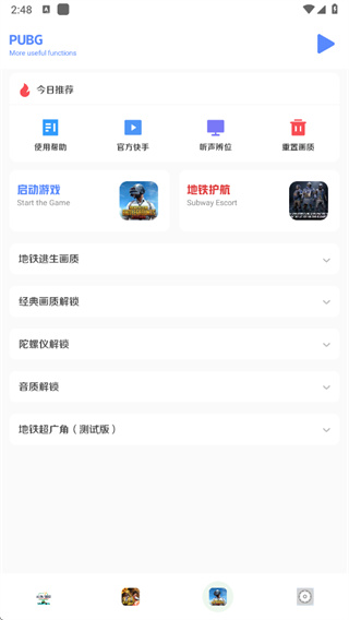 画质比例工具箱超广角截图3