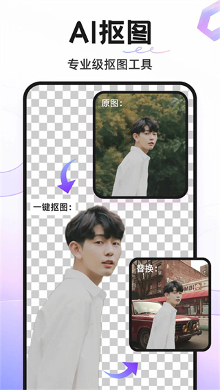 knockout智能抠图截图5