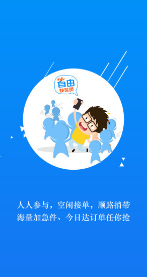 自由快送员截图4