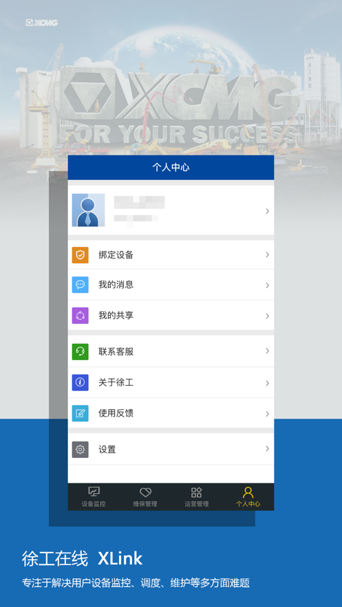 徐工在线截图4