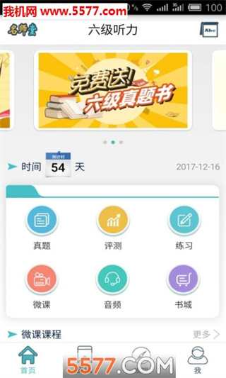 英语六级听力手机软件截图1