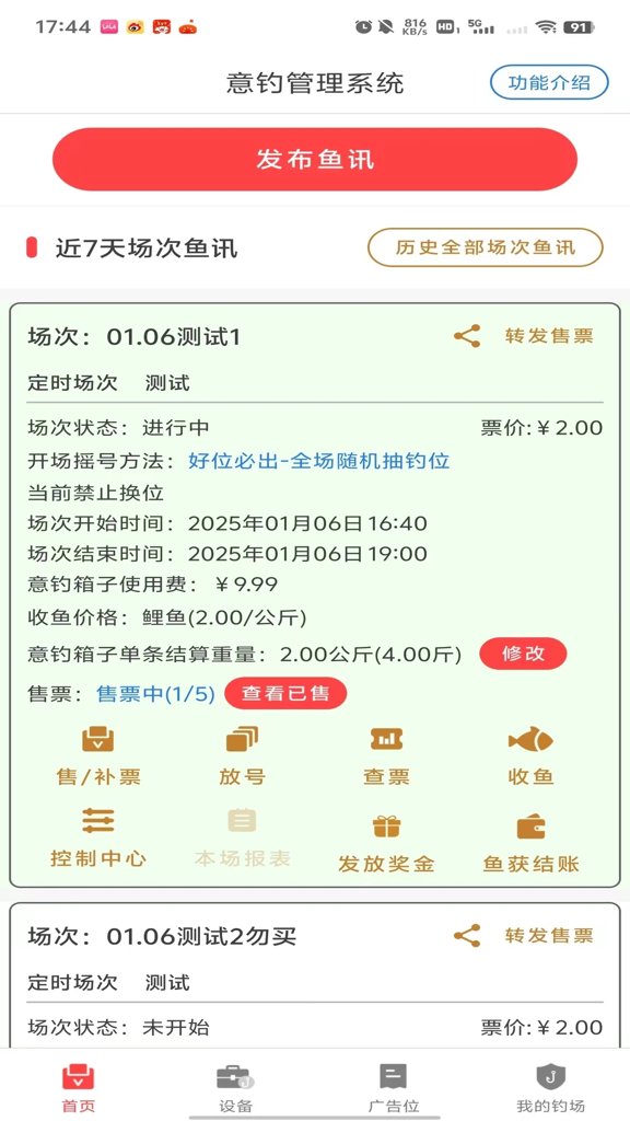 意钓商户端截图1