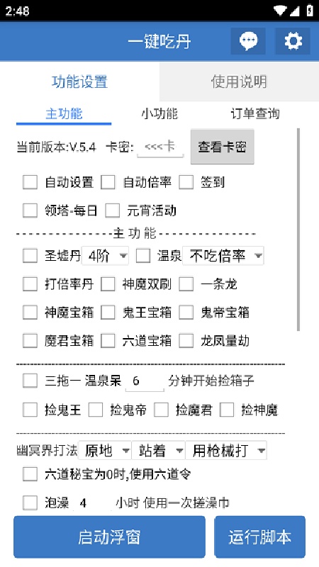 一键吃丹截图2