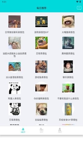天天表情包截图4