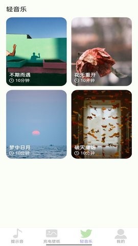 布谷充电截图3