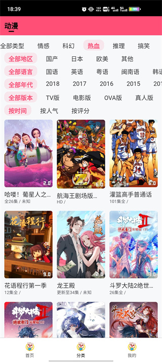 猪猪动漫截图2