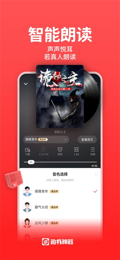 追书神器截图3