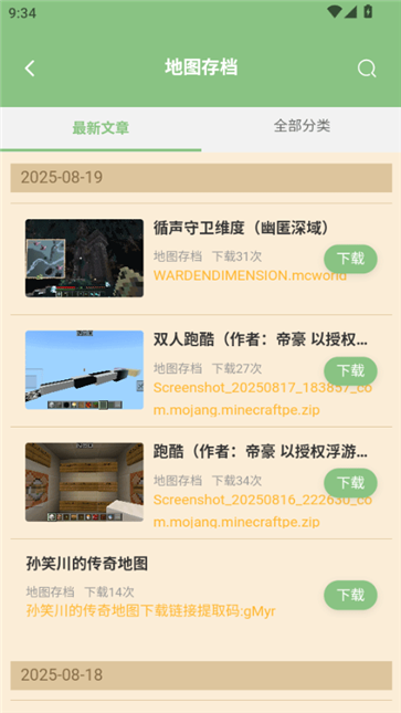 浮游我的世界盒子官方版截图1