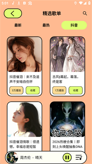 尼卡音乐正版截图3