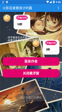 火影忍者替身计时器全自动截图3