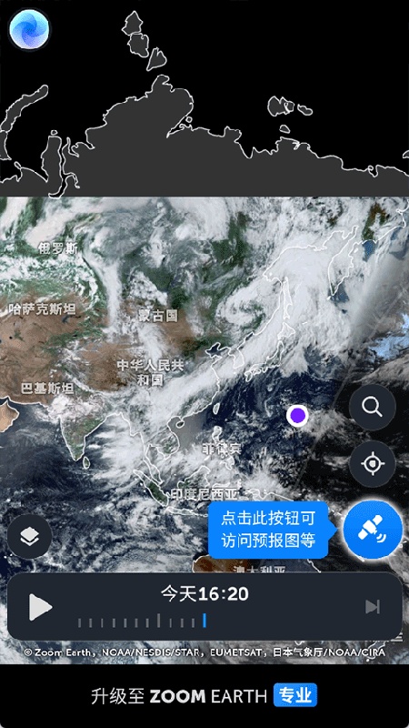 Zoom Earth截图3