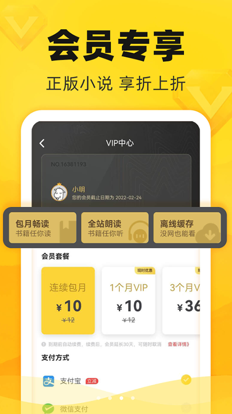 饭团追书pro截图3