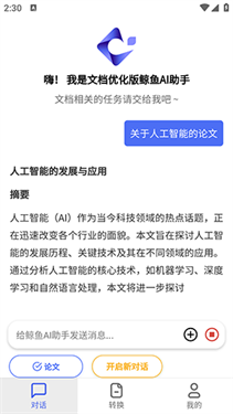 鲸鱼AI助手截图1