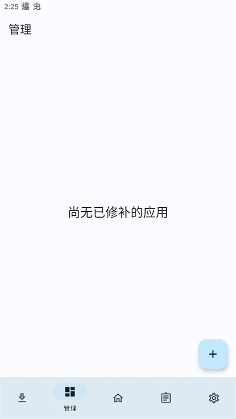 lspatch免root版截图3