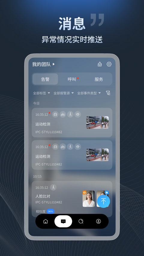 宇视云截图2