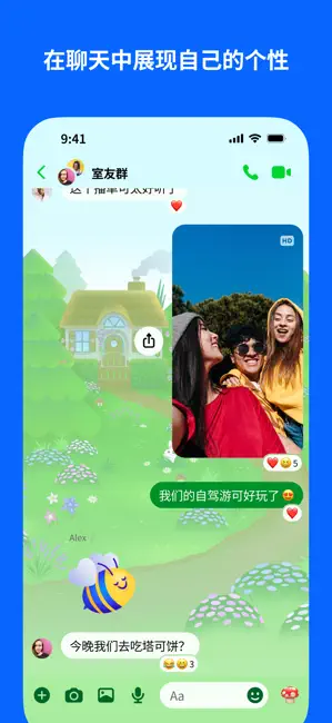 Messenger最新版截图1