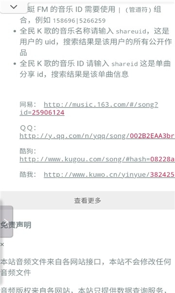 煎饼搜音乐手机版截图4