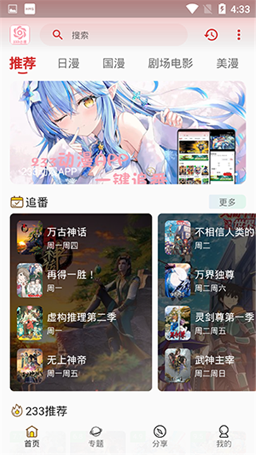 233动漫大全截图5