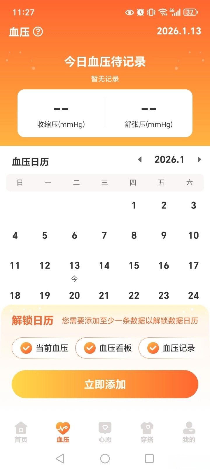 指尖血糖免费版截图3