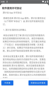 源计划截图4