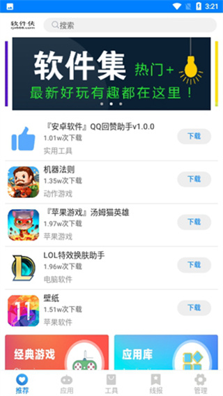小兔软件库官方版截图4