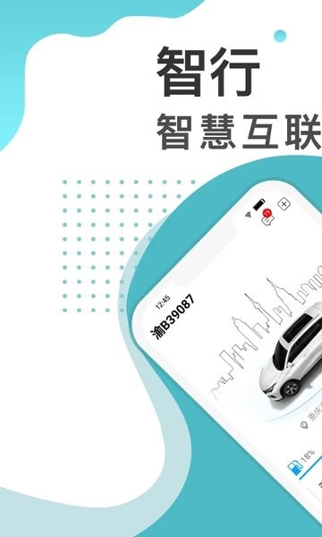 智慧云控app官网入口官方安卓版截图3