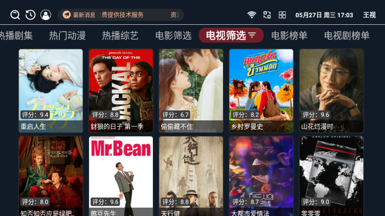 王视影视截图4
