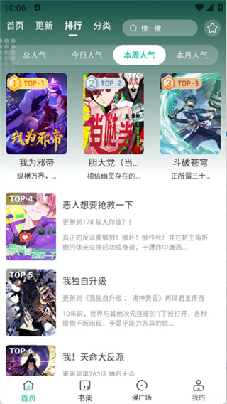 小肥羊漫画正版截图4