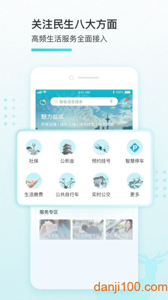 我的盐城app最新版本截图1