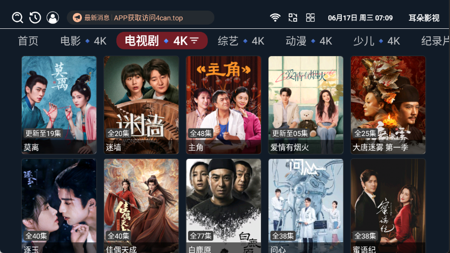 耳朵影视截图2