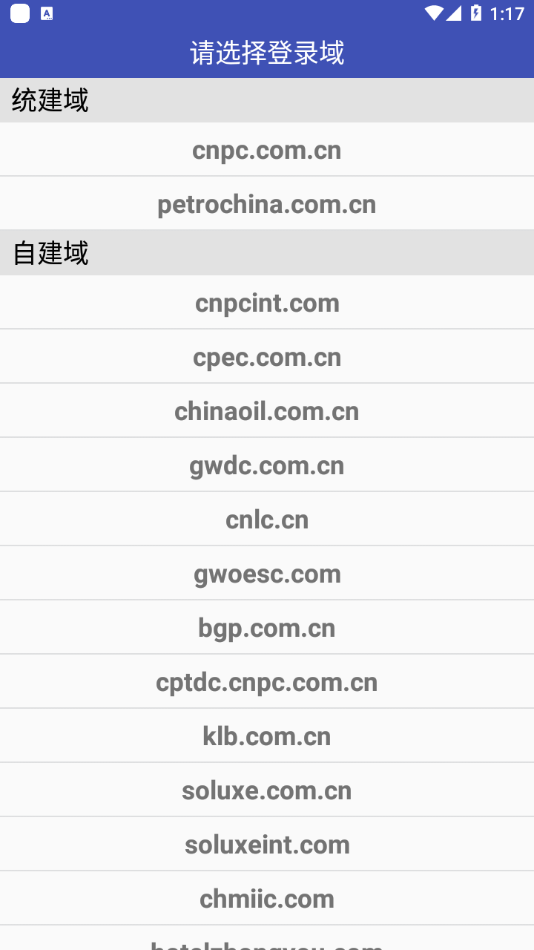 中国石油电子邮件系统截图1