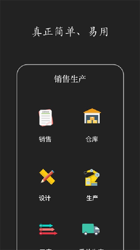 智慧ERP截图1