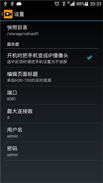 ipcamera截图1