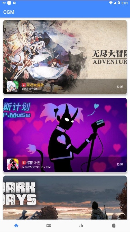ogm游戏盒子截图2