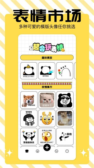 暴走表情包pro官方版截图2