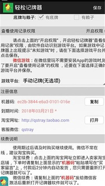 轻松记牌器截图4