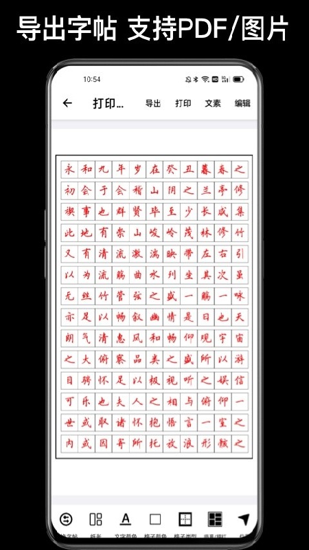 练字大师截图2