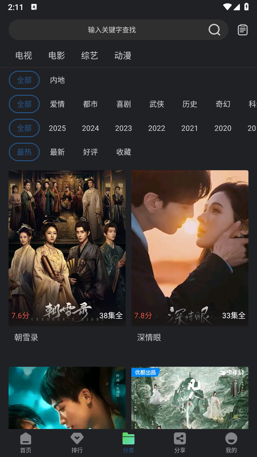 苍耳视频追剧截图2