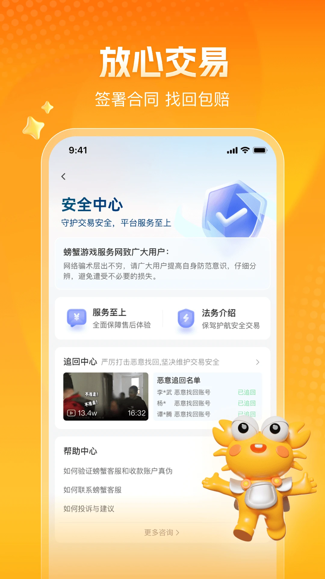 螃蟹账号代售截图4