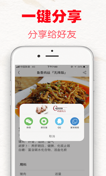 超级菜谱大全app截图4