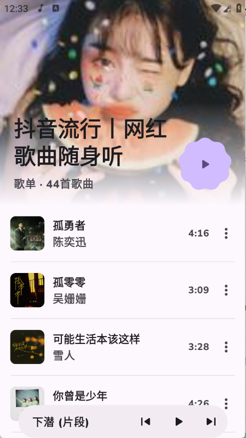 云眠音乐截图3