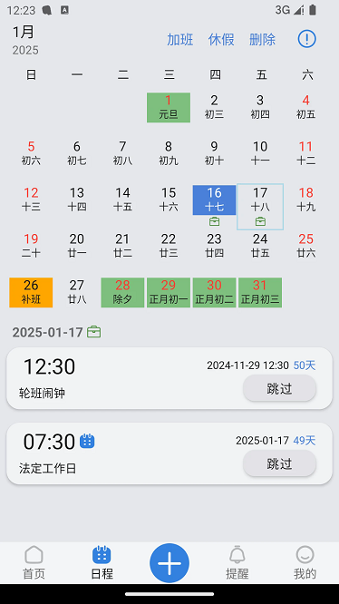 ok闹钟截图2