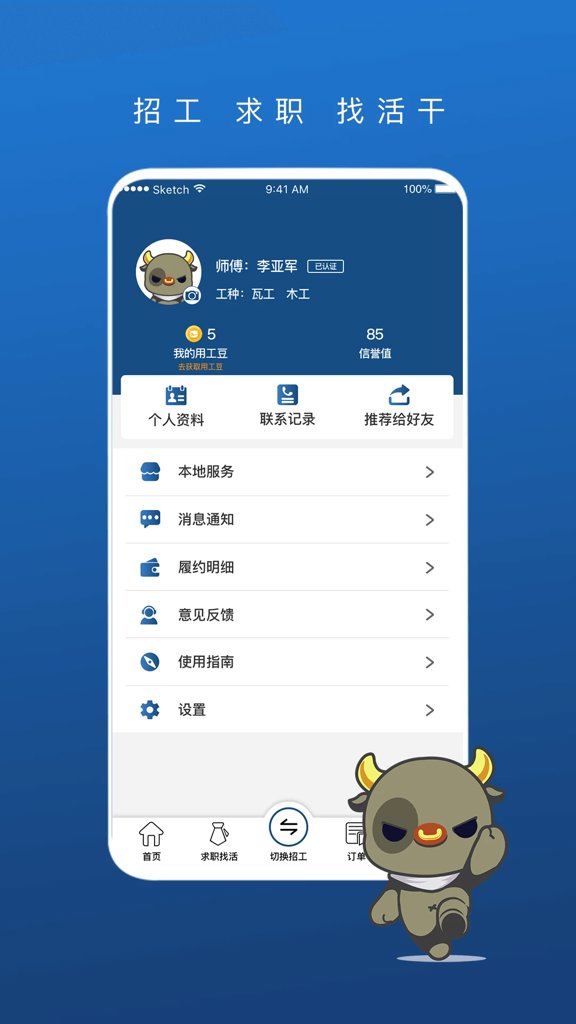 壹用工截图5