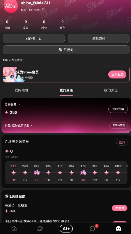 shineAI聊天截图1
