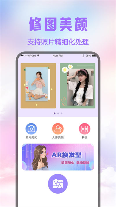 修图P图截图2
