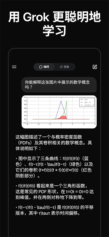 grok中文版截图1